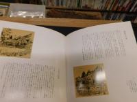 「鞍懸吉人画集」　失はれゆくものへの挽歌