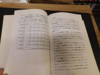 「早明浦ダム下流水温水質調査報告書　昭和６１年３月」