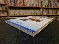 「愛媛学のすすめ」　解説・対談