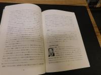 「愛媛学のすすめ」　解説・対談