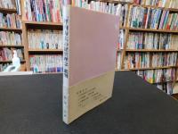 「坪内寿夫の経営理念」批判 : 人こわしと人づくり