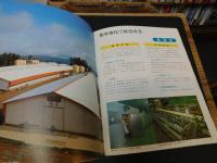 「愛媛県経済連史　第2巻」