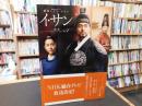 「イ・サン 」　教養文化シリーズ　韓国ドラマ・ガイド 第1巻