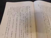「国史教科書に関聯せる　伊予史の研究」