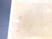 「伊豫の古跡　中豫の巻」