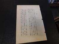 「伊豫の古跡　中豫の巻」