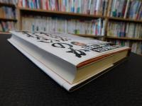「なぜ日本だけが変われないのか」　ポスト構造改革の政治経済学