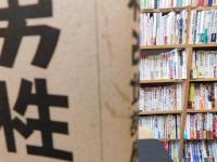 「男性改造講座」　男たちの明日へ