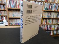 「切り捨てSONY 」　リストラ部屋は何を奪ったか