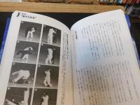 「琉球秘伝武術　手(ティ)を使う！」