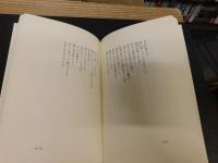 「月の山 　阿部岩夫詩集」