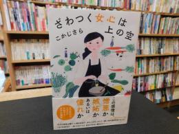 「ざわつく女心は上の空」
