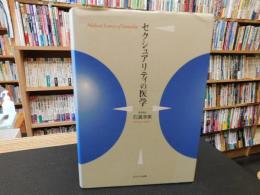 「セクシュアリティの医学」