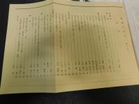 「愛媛の文化　第２０号」