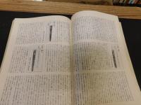 「愛媛の文化　第１７号」　特集　えひめの国宝展