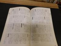 「現代用語の基礎知識　２００２　別冊付録　いまが読める人物ファイル！」