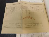「愛媛の文化　第１７号」　特集　えひめの国宝展