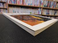 「季刊　明日香風　３号　１９８２春」　飛鳥京跡