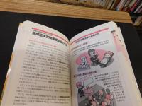 「図解雑学　催眠」