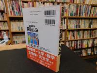 「図解雑学　呼吸のしくみ」