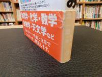 「図解雑学　呼吸のしくみ」