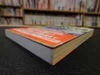 「図解雑学　呼吸のしくみ」