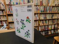 「ボタニカルアート入門　透明水彩で描く　やさしい植物画」
