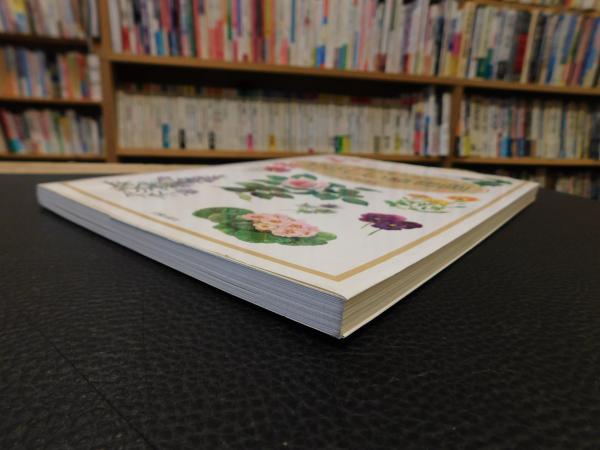 ボタニカルアート入門 透明水彩で描く やさしい植物画」(高橋