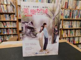 「美樂加油」　 電視寫真書