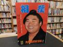 「相撲　１９７０年１１月　九州場所展望号」