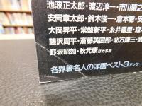 「文藝春秋　昭和６２年７月増刊　わが青春の女優たち」　