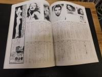 「文藝春秋　昭和６２年７月増刊　わが青春の女優たち」　
