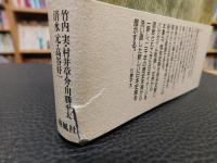 「日本史を海から洗う」