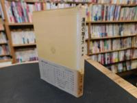 「漫画の描き方　改訂版」