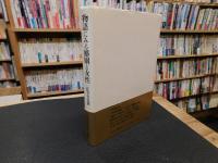 「物語にみる婚姻と女性」　宇津保物語その他