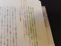 「牛頭天王と蘇民将来伝説」　消された異神たち