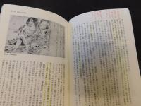 「牛頭天王と蘇民将来伝説」　消された異神たち