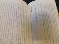 「河原ノ者・非人・秀吉」