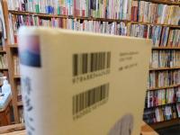 「博多に生きた藩医」　 原三信の四百年