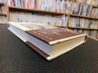 「博多に生きた藩医」　 原三信の四百年