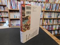 「幕末明治　不平士族ものがたり」