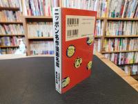 「ニッポン名作漫画名鑑」　名作漫画194本いっき読み!!