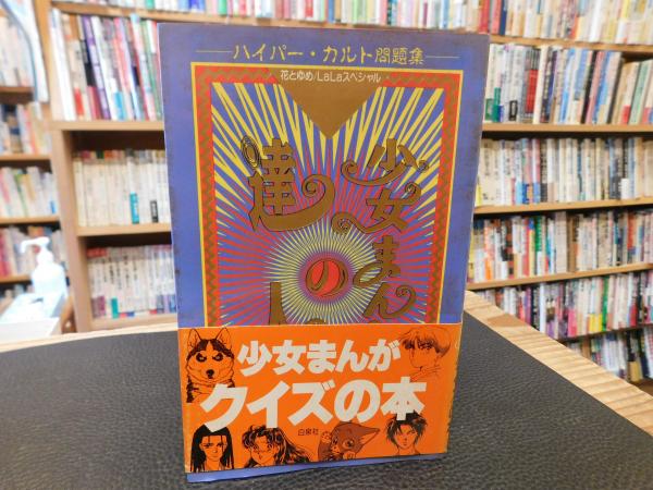 下村寅太郎著作集 13 エッセ・ビオグラフィック」(下村寅太郎