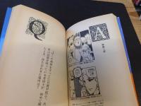 「少女まんがの達人」　ハイパー・カルト問題集