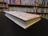 「妖刀村正」　昔ばなし聞書控