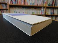 「暦と占いの科学」