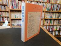 「日本の風と俗」