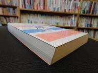「日本の風と俗」