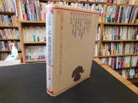「道教と不老長寿の医学」