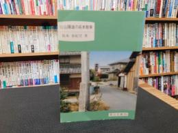 「おかやま山陽道の拓本散策」